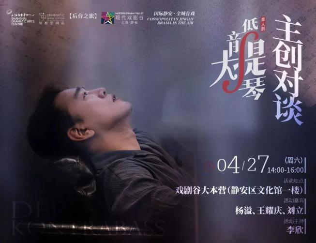 单人剧《低音大提琴》首演 | 今晚他不用再扮演那个""