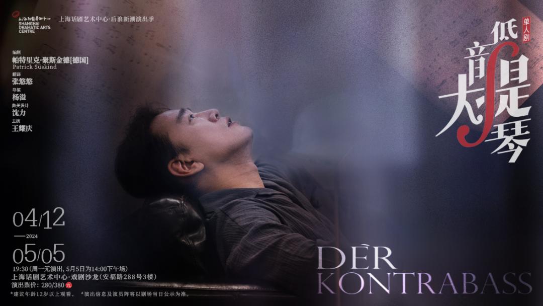 单人剧《低音大提琴》首演 | 今晚他不用再扮演那个""