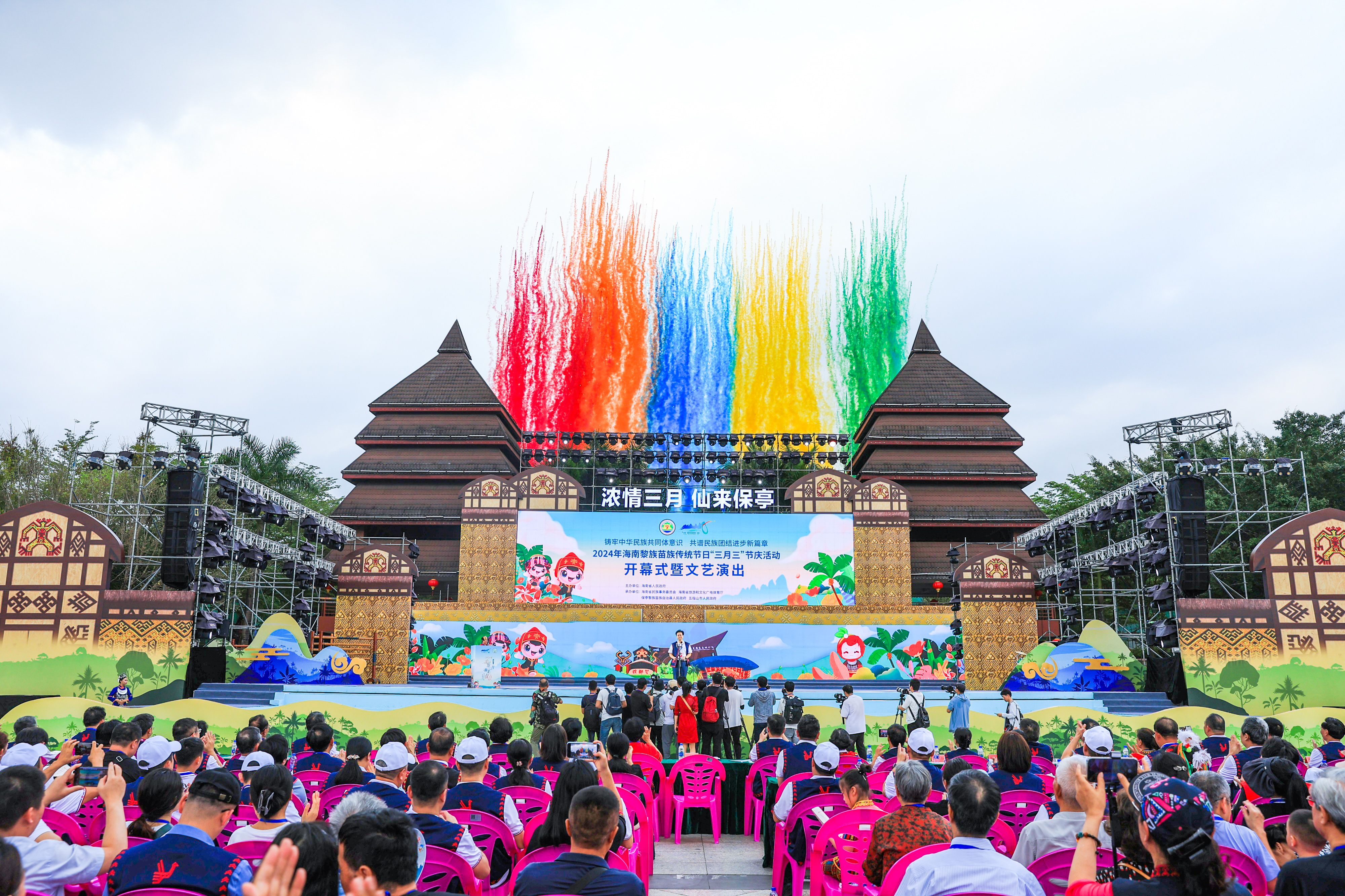 2024年海南黎族苗族传统节日"三月三"节庆活动开幕