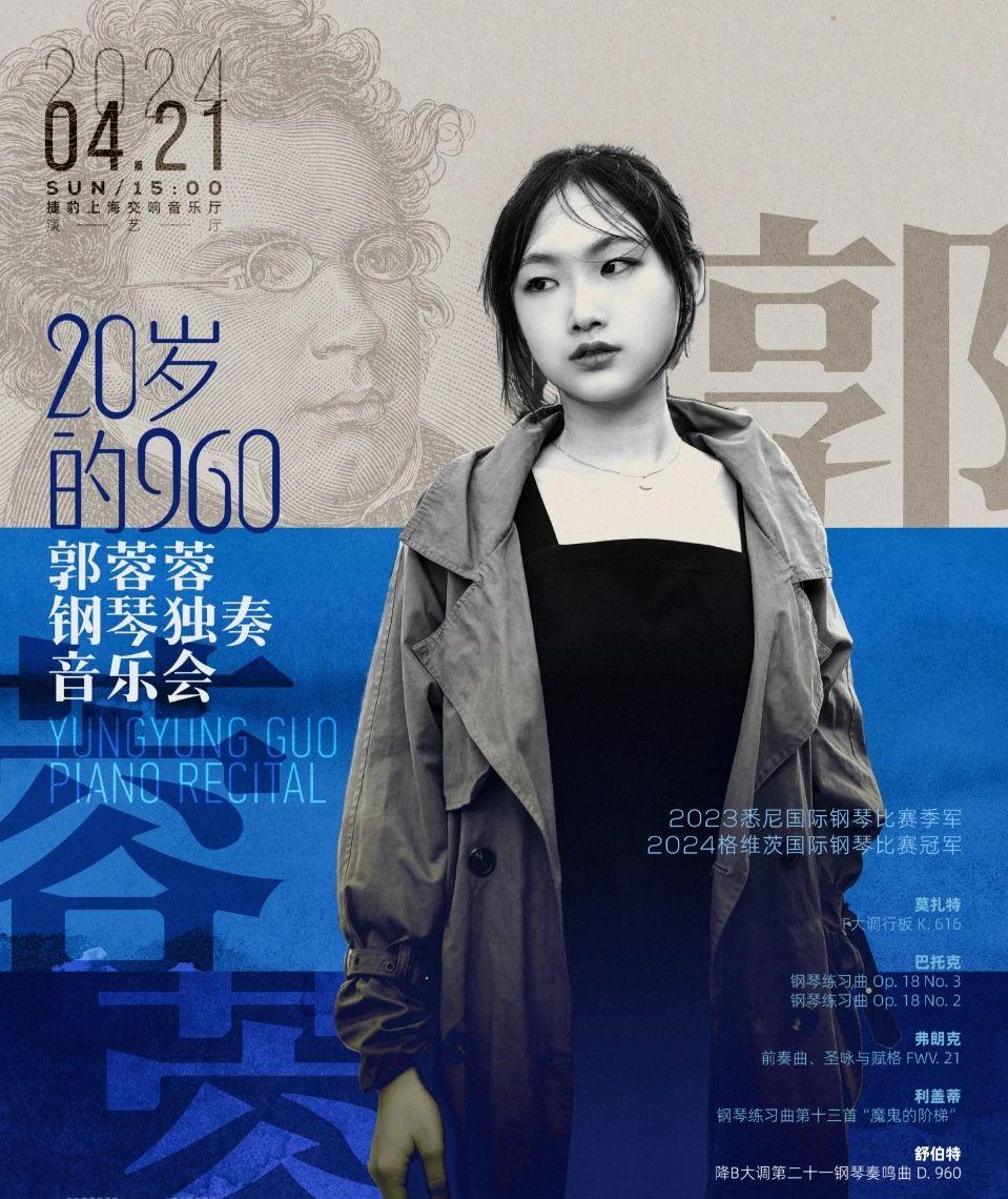 郭蓉蓉钢琴独奏音乐会,从古典浪漫经典之作,到20世纪钢琴练习曲_澎湃