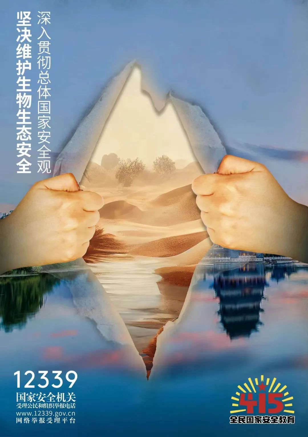 总体国家安全观 · 创新引领10周年