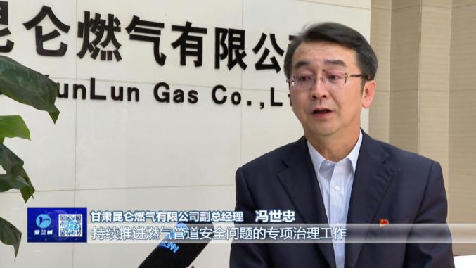甘肃昆仑燃气有限公司:加大隐患排查整治力度 把好"用气关"_澎湃号