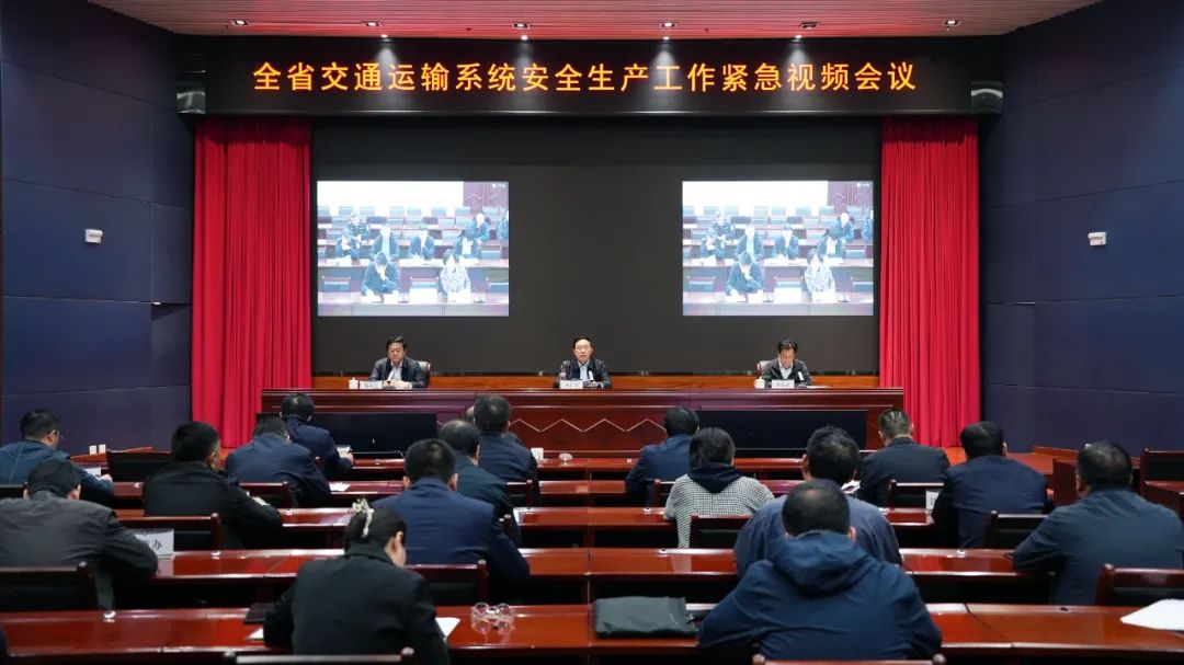 关注宋仁堂主持召开全省交通运输安全生产紧急视频会议