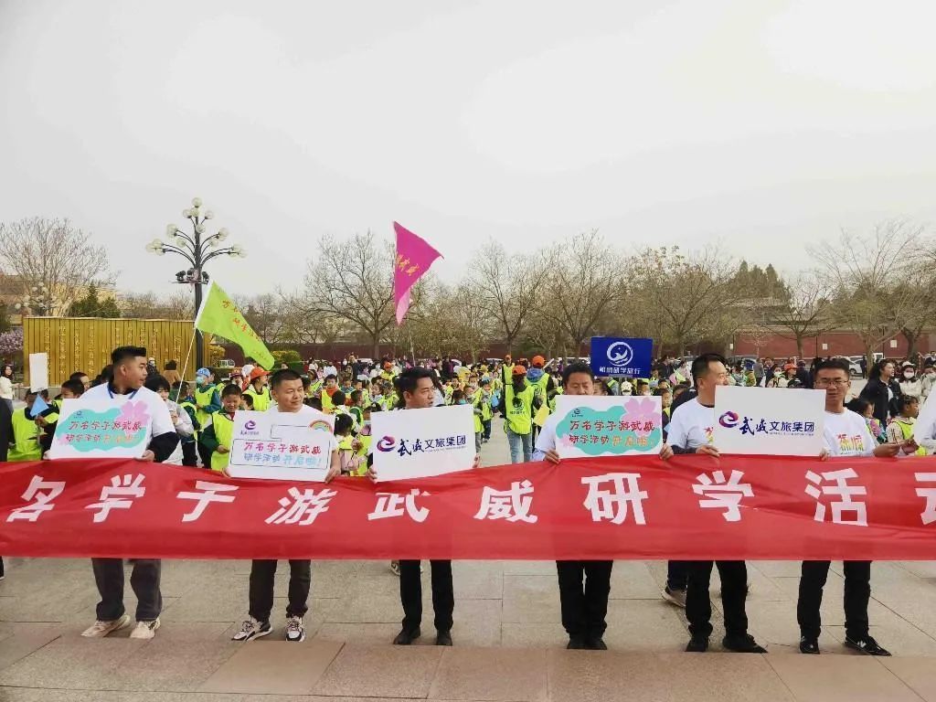 万名学子游武威研学活动正式启幕