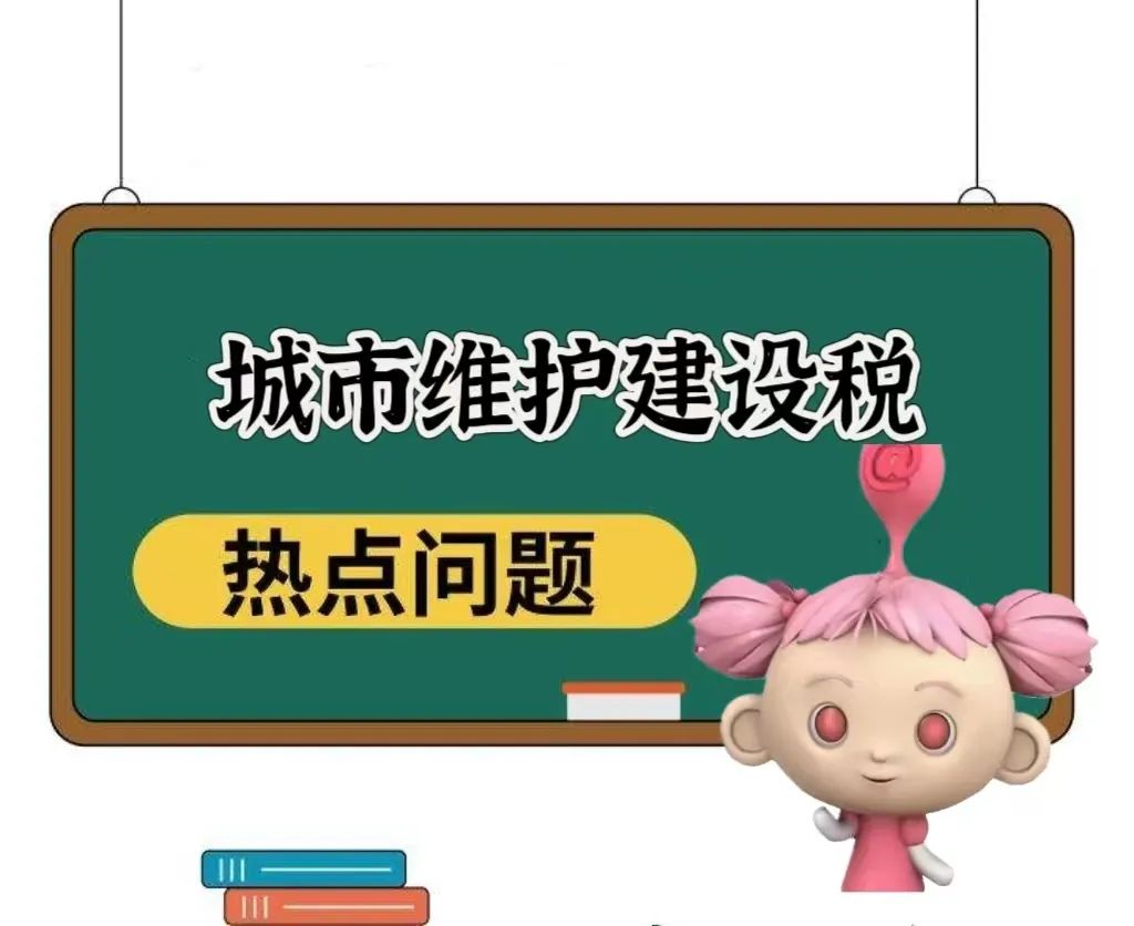 【关注】四问四答带你了解城市维护建设税热点知识_澎湃号·政务_澎湃