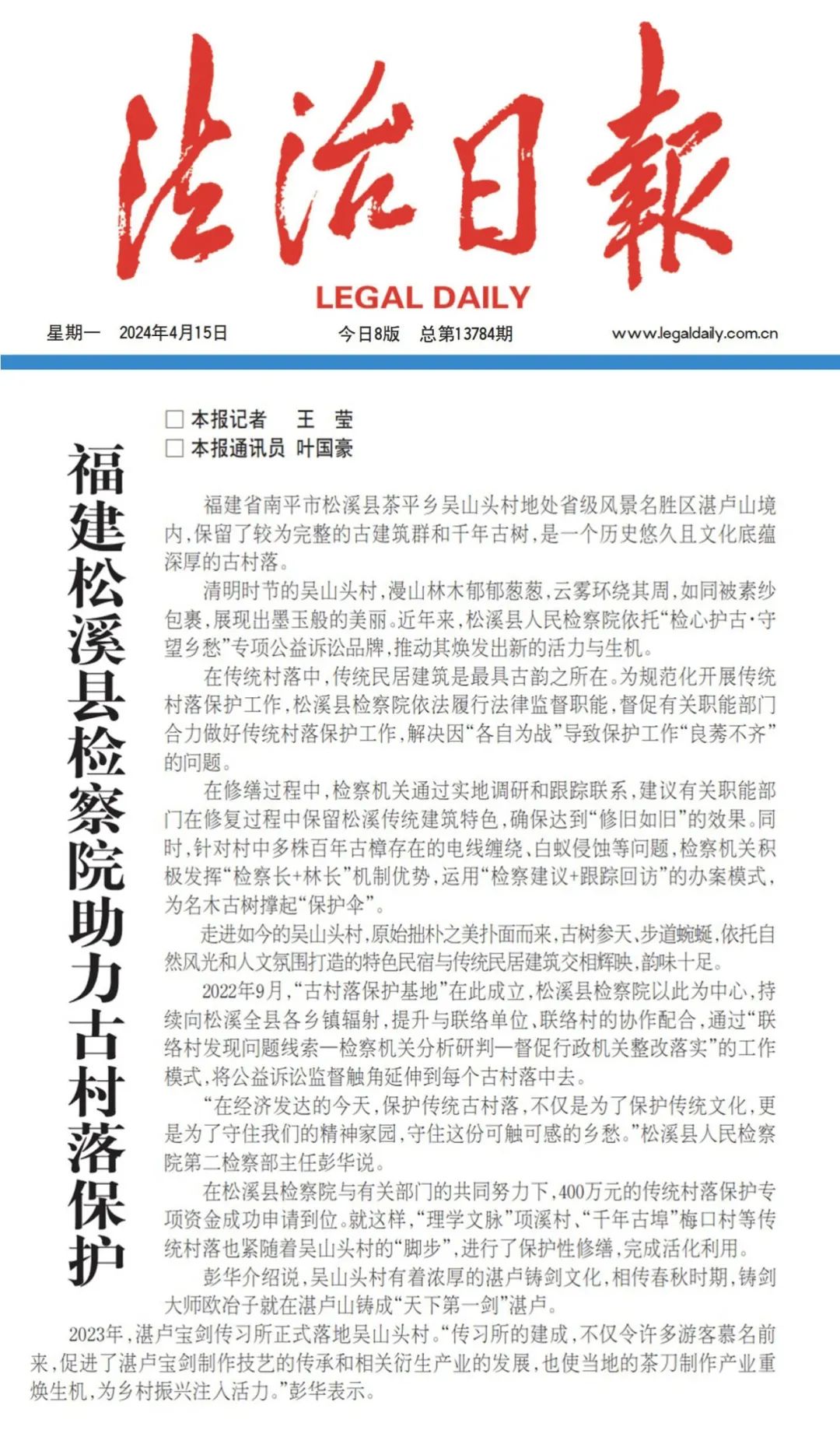《法治日报》:福建松溪县检察院助力古村落保护_澎湃号·政务_澎湃