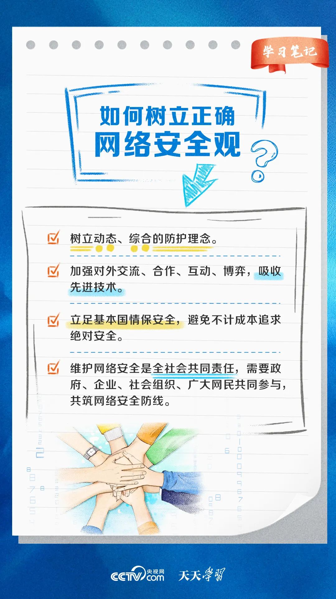 没有网络安全就没有国家安全