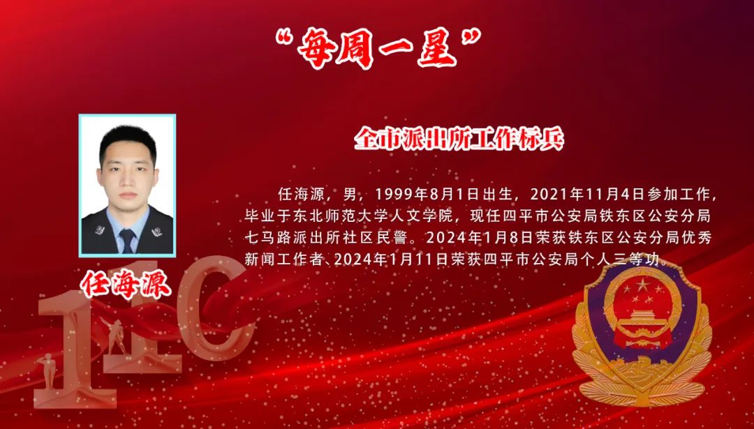 【每周一星】任海源:"小齿轮"转出"大平安"_澎湃号·政务_澎湃新闻-th