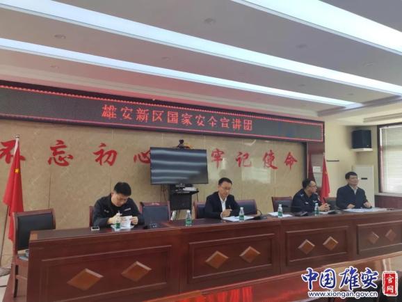 总体国家安全观创新引领10周年雄安新区多措并举开展全民国家安全教育