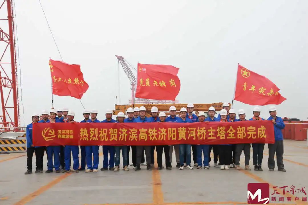 济滨高铁济阳黄河公铁大桥4座主塔全部完成_澎湃号