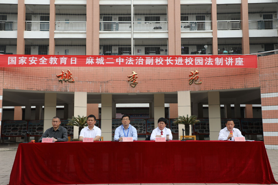 【国家安全教育宣传周|启明法学课堂校园行】麻城法院"点餐式"普法