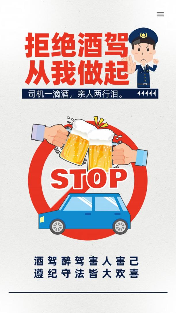 请注意交通安全哦~温馨提示警示教育宣传酒驾醉驾
