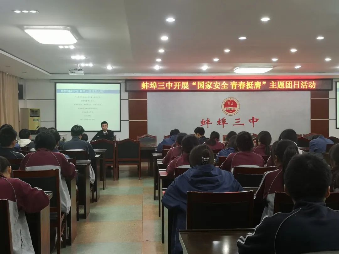 龙子湖法院应邀到蚌埠三中开展国家安全法治教育_澎湃号·政务_澎湃
