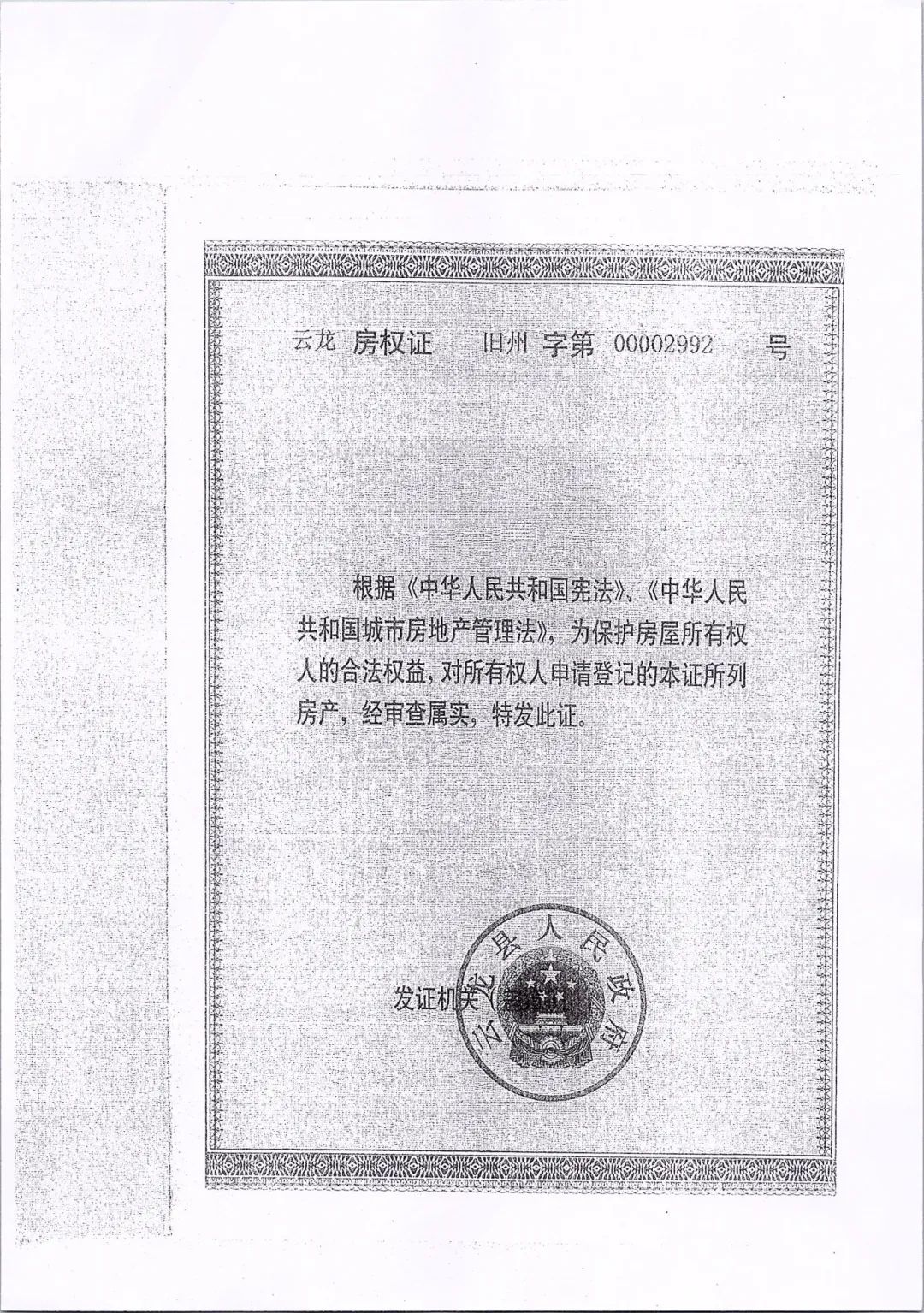 云龙县人民法院司法拍卖房产公告(第一次拍卖)_澎湃号·政务_澎湃新闻
