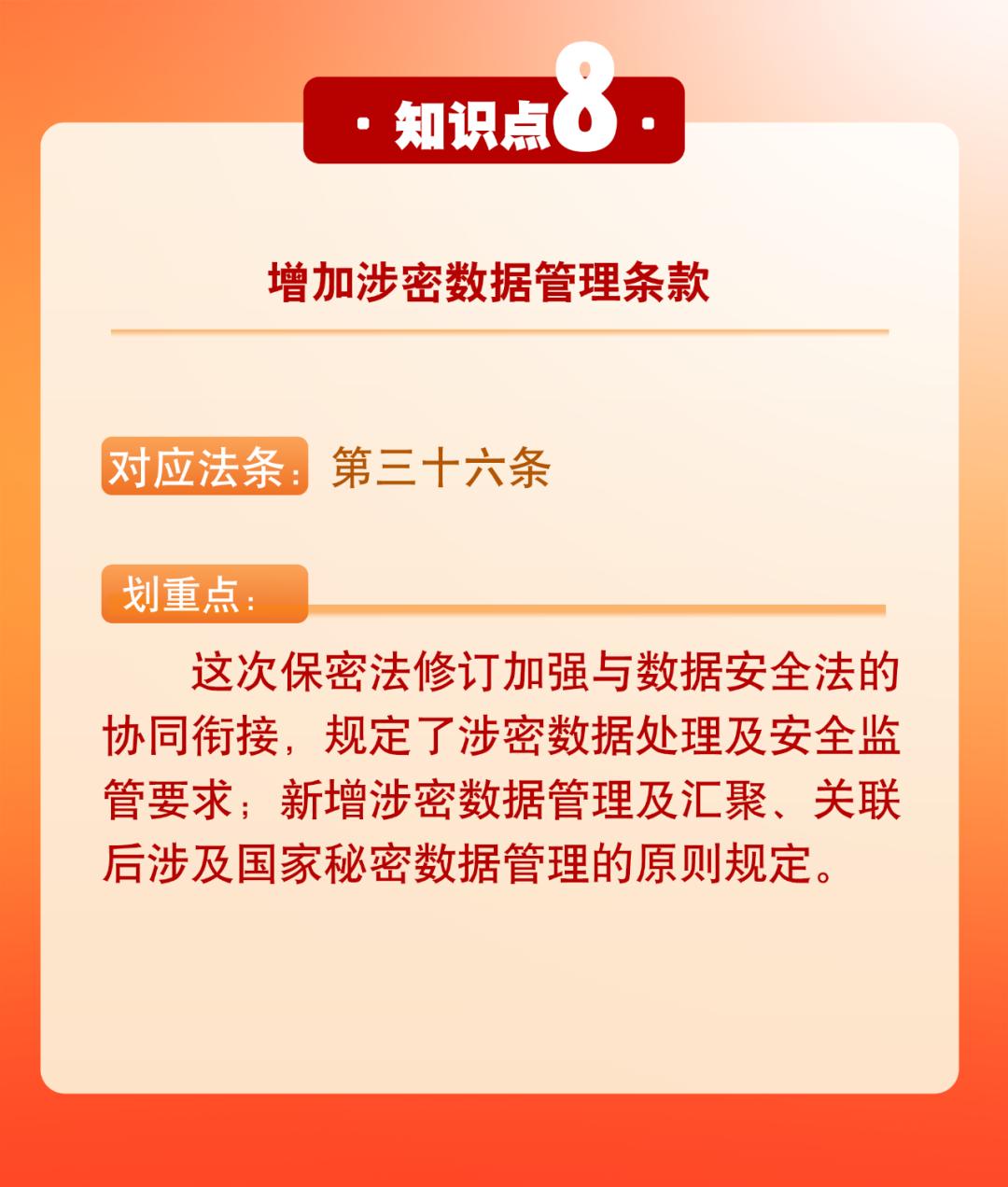 学习贯彻保密法 