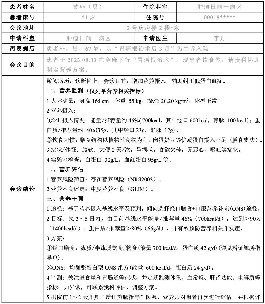护理会诊记录范文示例(护理会诊记录范文示例图片)