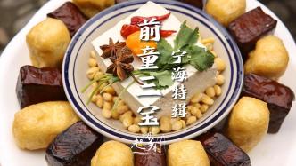 浙江这个古镇的豆制品也太好吃了，绕着古镇逛完一圈，破案了