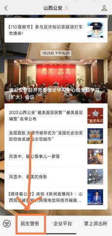 1.关注微信公众号"山西公安".办 理 指 南↓↓↓手机在线就能开证明!