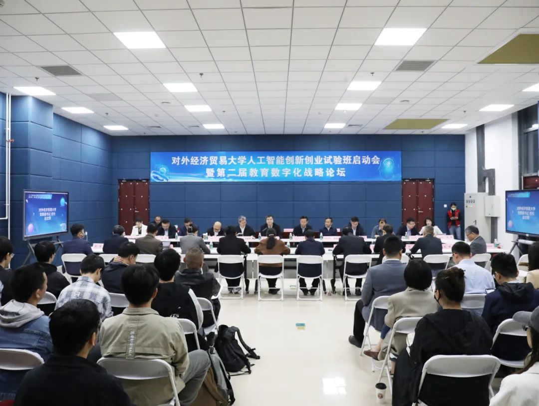 班启动会暨第二届教育数字化战略论坛在我校人工智能实验室成功举行