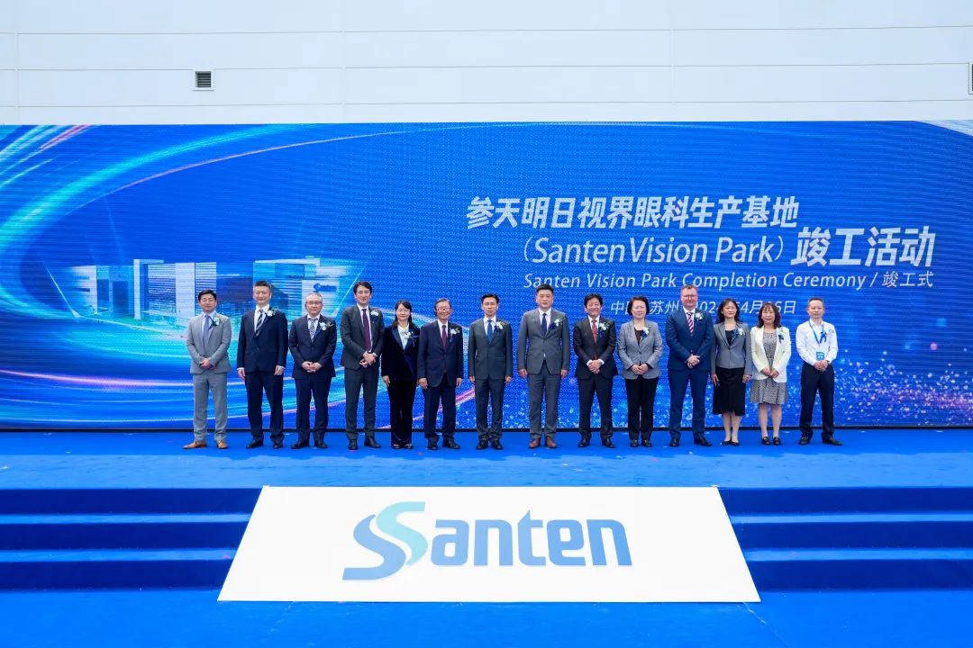 参天明日视界眼科生产基地,竣工!_澎湃号·政务_澎湃新闻-the paper