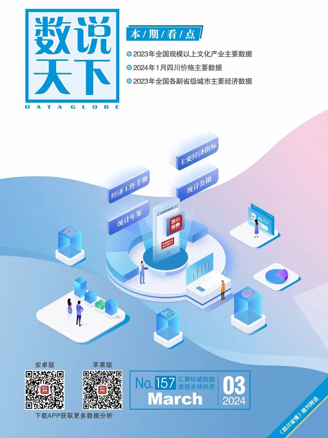 一季度数据蓄势待发，这些数据获取渠道建议收藏~_澎湃号·政务_澎湃新闻-The Paper