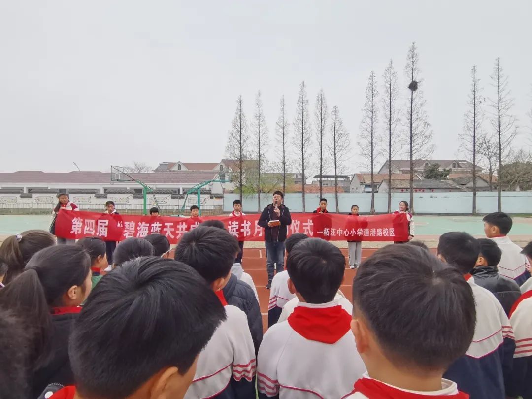 书香赣榆柘汪小学书香伴成长不负四月好时光