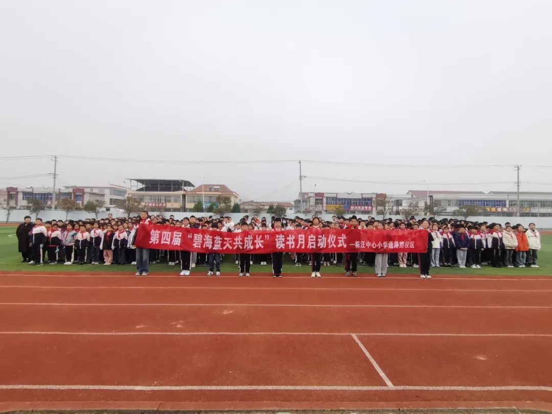 书香赣榆柘汪小学书香伴成长不负四月好时光