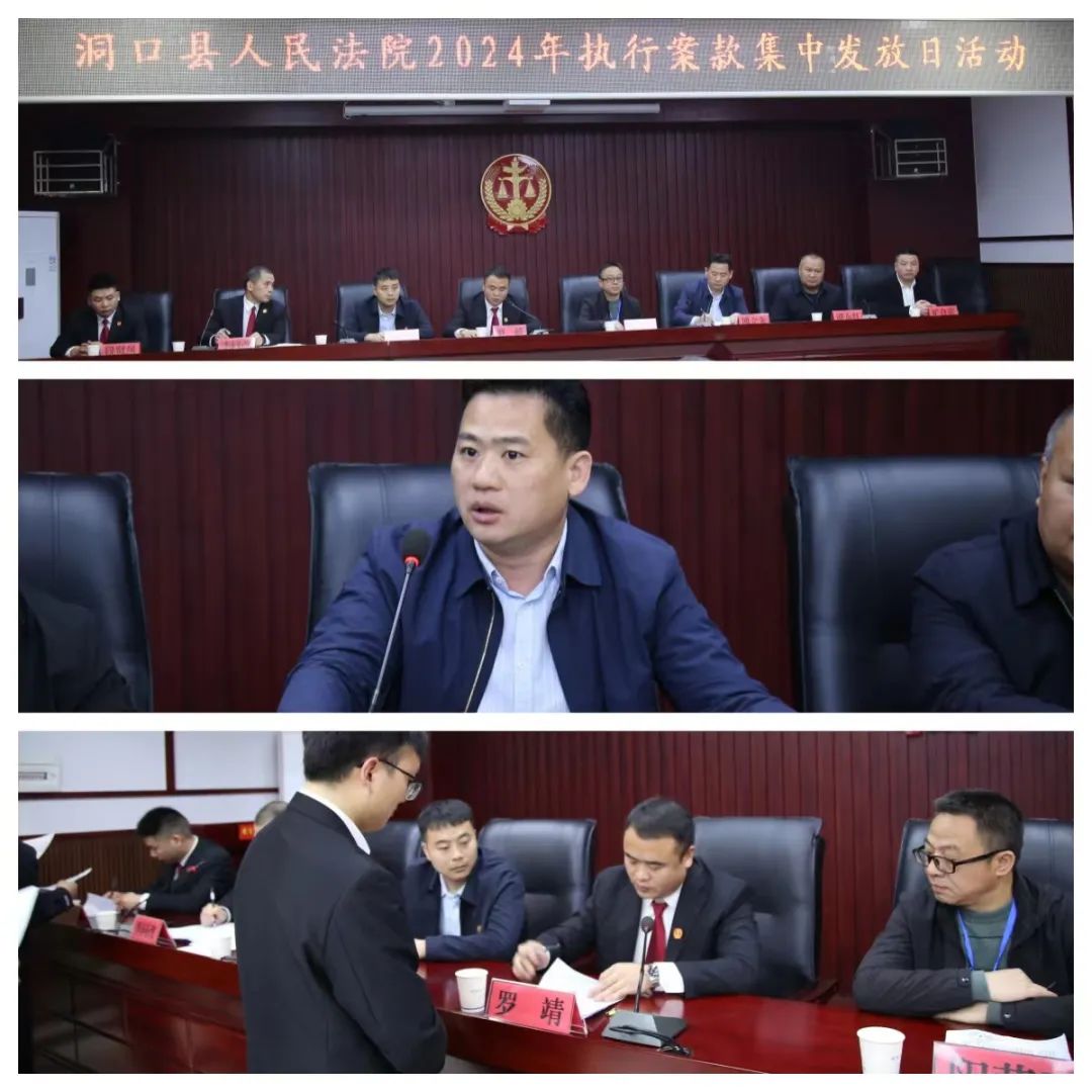 绥宁县法院绥宁法院组织召开执行案款集中发放大会,将116余万元执行