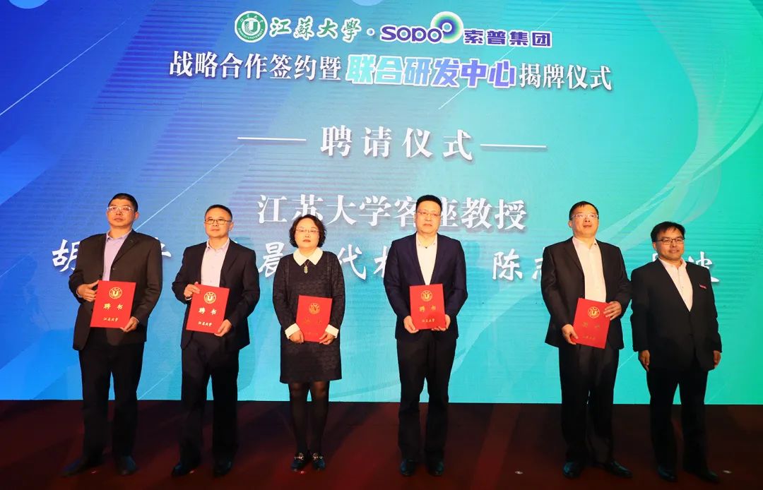 校党委常委,副校长王景全为江苏大学客座教授颁发聘书.