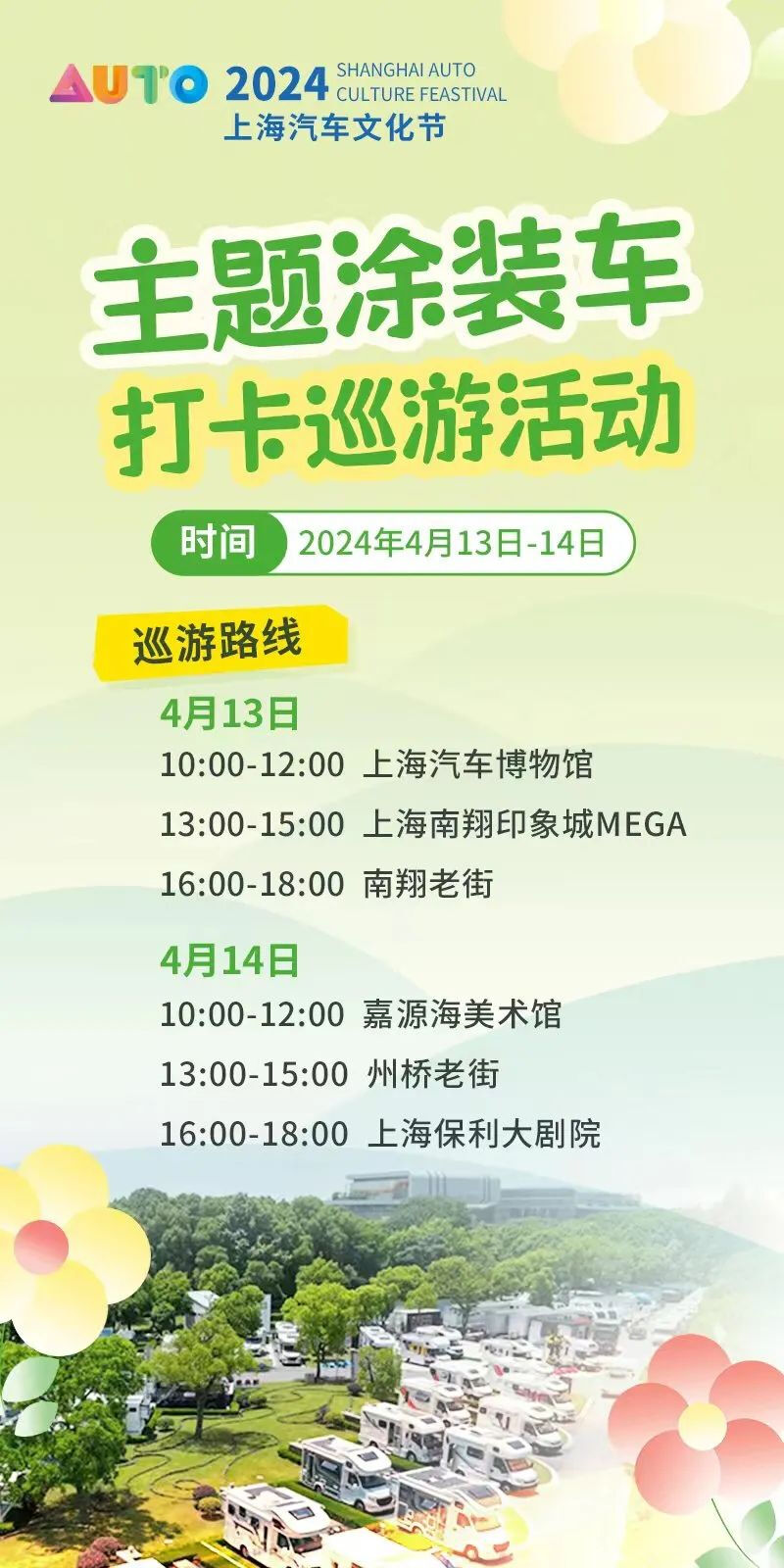 在汽车博物馆,南翔印象城,南翔老街,嘉源海艺术馆,州桥老街和保利大