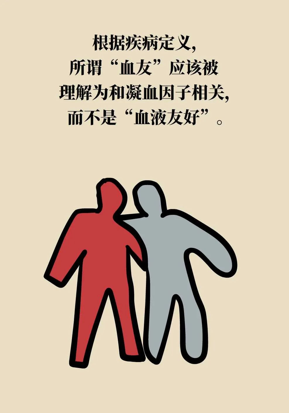 血友病,到底是怎么一回事?