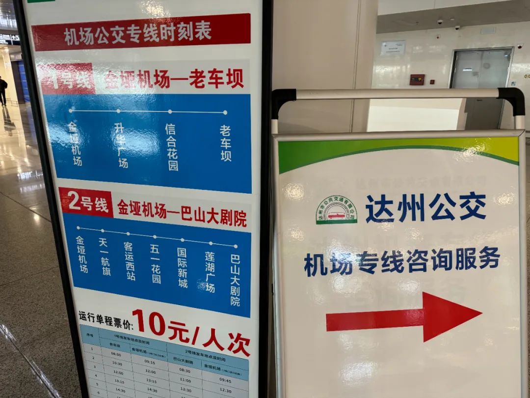 从成都坐飞机去达州耍一天,我没癫