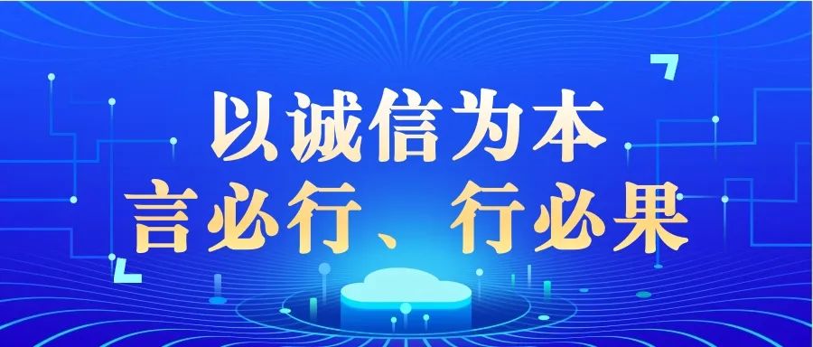 诚信二连浩特丨坚持诚信保障四个强化点共同发力根治拖欠农民工工资