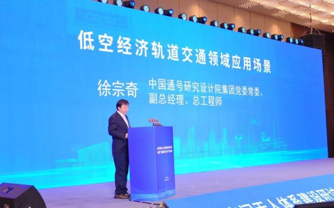 中国通号低空经济战略助推全空间无人体系产业生态建设_澎湃号·政务