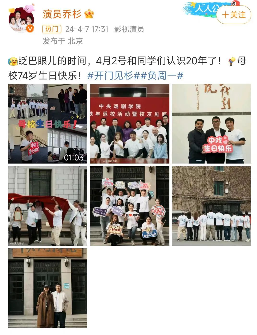 第二年,乔杉考上了中戏表演系一班,和张子栋,张一鸣成了同学,隔壁班