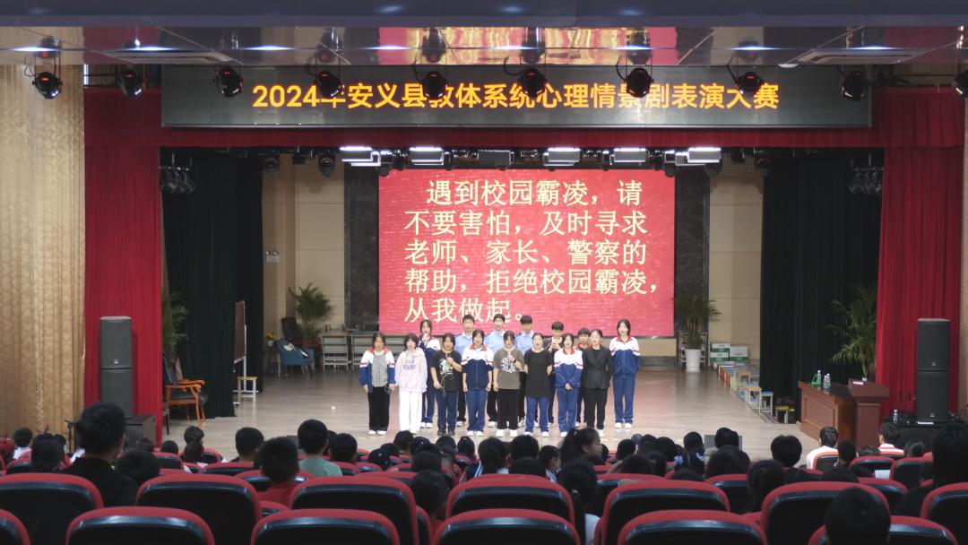 从心开始从心启航2024年县教体系统心理情景剧表演大赛成功举办