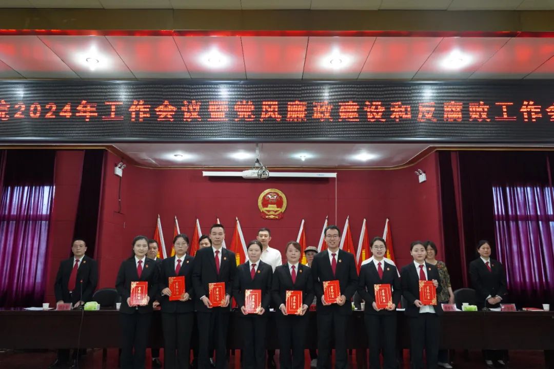 衡山县人民法院召开2024年工作会议暨党风廉政建设和反腐败工作会议