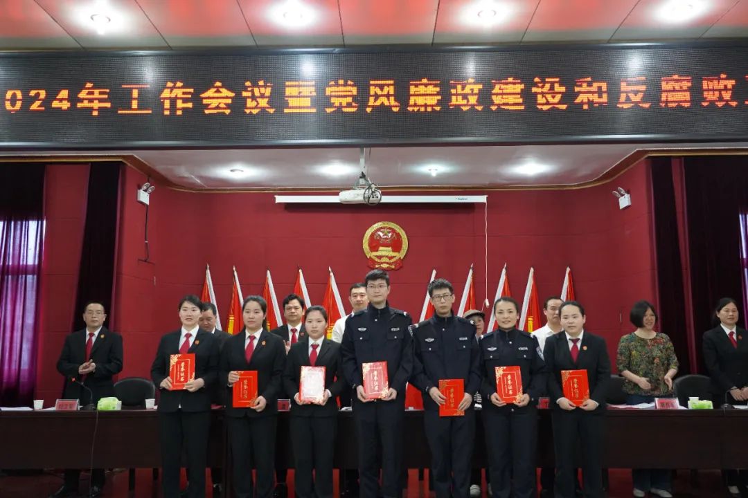 衡山县人民法院召开2024年工作会议暨党风廉政建设和反腐败工作会议