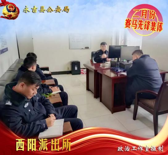 永吉县公安局"赛马先锋"集体,个人海报展播(二)_澎湃