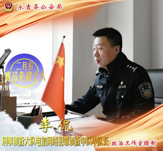 永吉县公安局"赛马先锋"集体,个人海报展播(二)_澎湃