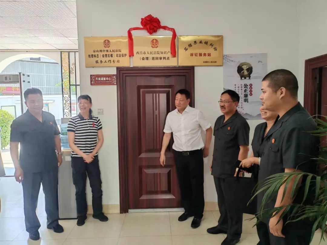 西昌市人民法院"知识产权(会理)巡回审判点"揭牌成立_澎湃号·政务