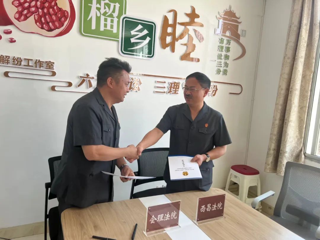 西昌市人民法院知识产权会理巡回审判点揭牌成立