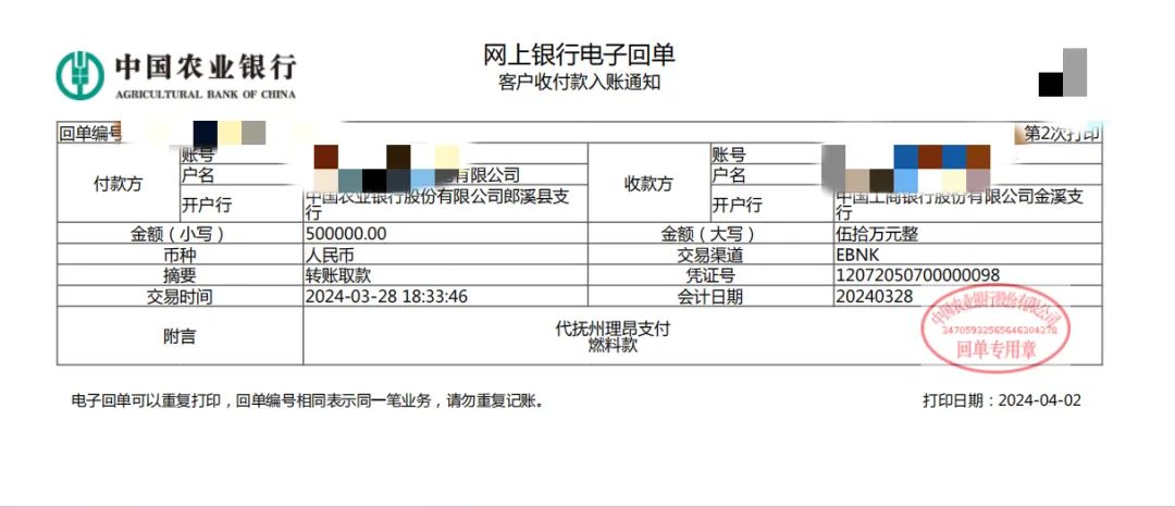 巧用信用承诺机制 为4家农林企业追回货款230万元