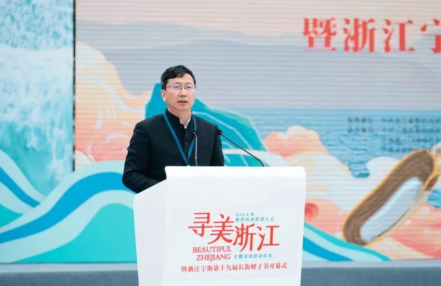【工作动态】2024年新的社会阶层人士"寻美浙江"主题活动在宁海启动