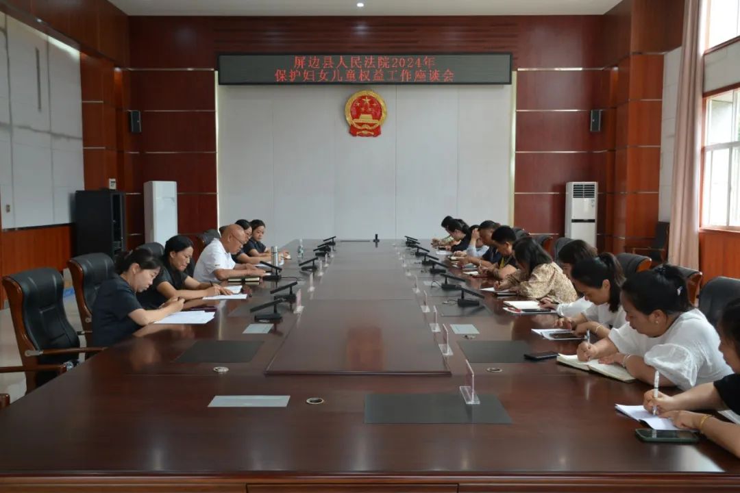 共话促发展 画好同心圆——屏边县人民法院开展"保护妇女儿童权益专题