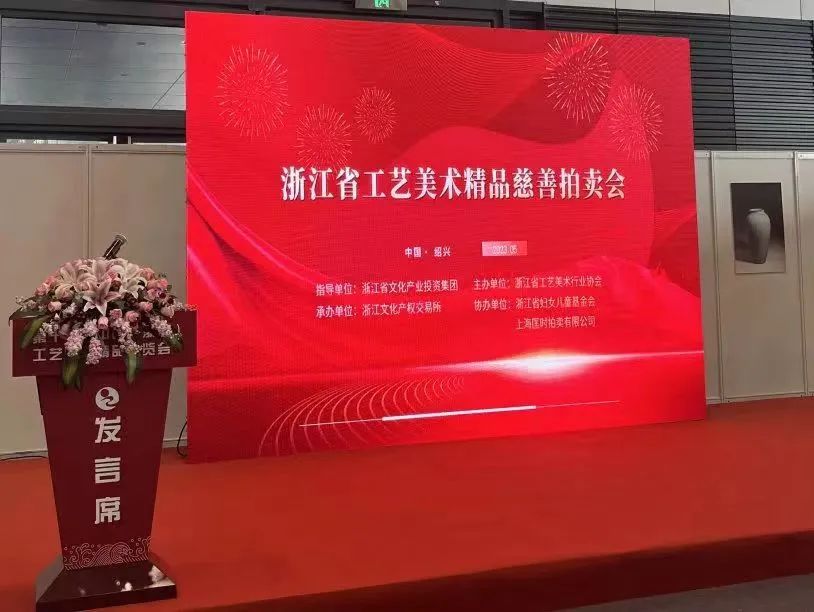以艺术之力共助公益,2024浙江省工艺美术精品慈善拍卖会即将开拍_澎湃