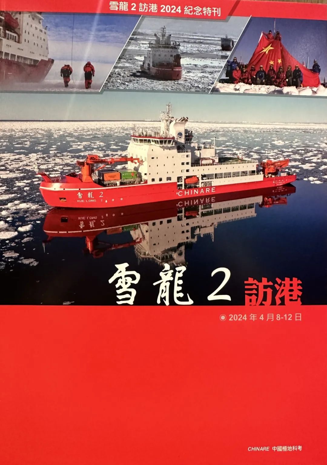 政协委员工作室雪龙2号首次到访香港在港政协委员登船参观