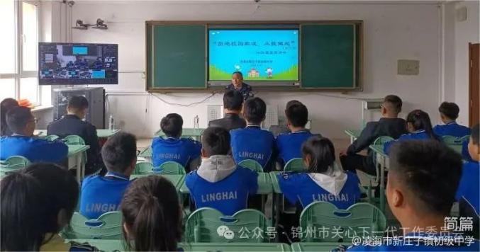 【谁执法谁普法】锦州市凌海市新庄子镇初级中学关工委召开"拒绝校园