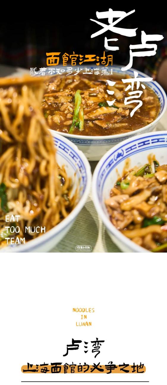 "老卢湾,上海的面馆天堂"_澎湃号·湃客_澎湃新闻-the