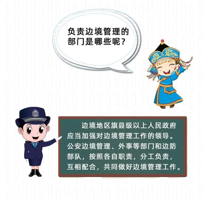 边防政策法规内容图片